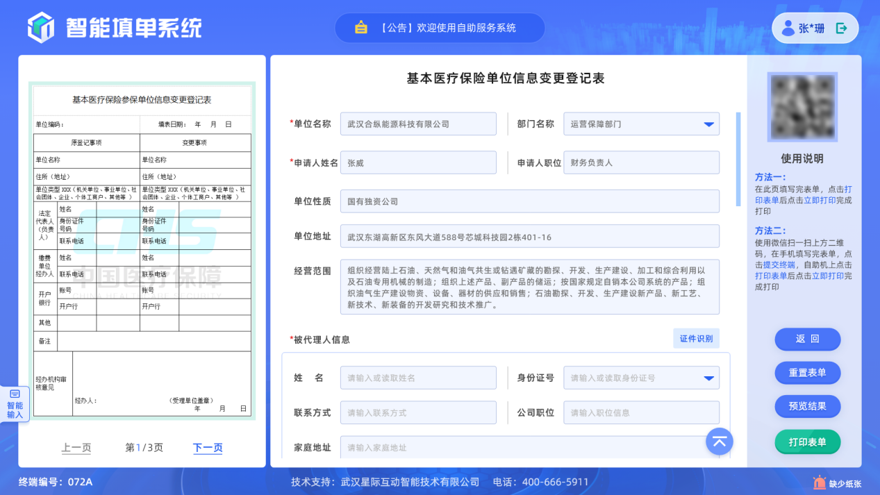 星际互动“边聊边办”:AI交互引领政务服务新范式