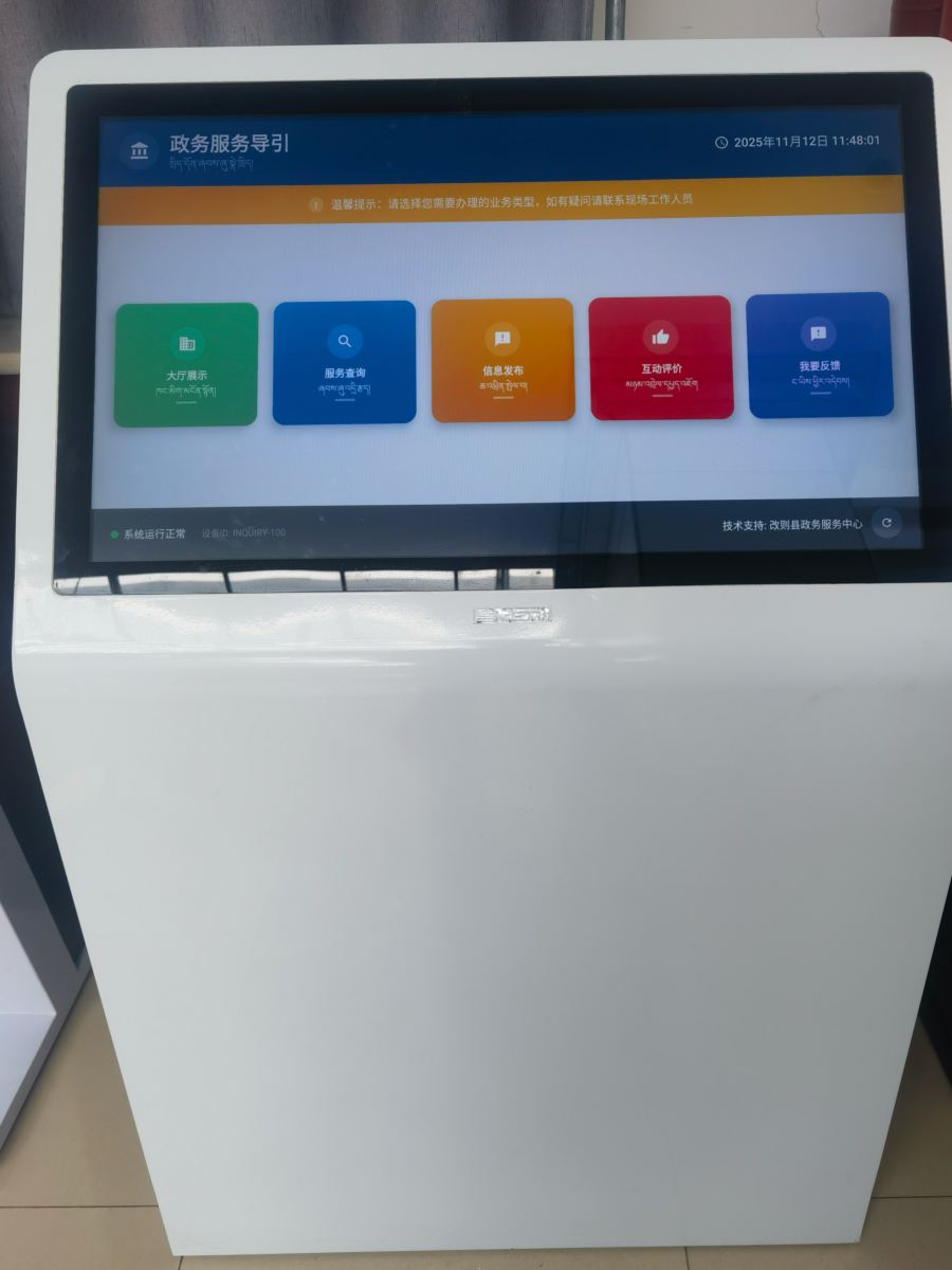 案例 | 星际互动助力西藏改则县政务服务中心服务标准化、规范化、便利化
