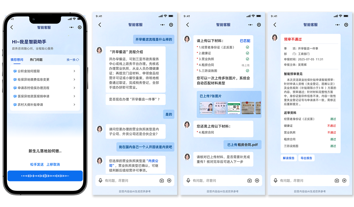 掌上办事更丝滑:星际互动AI智能客服上线,边聊边办、咨询即办理!
