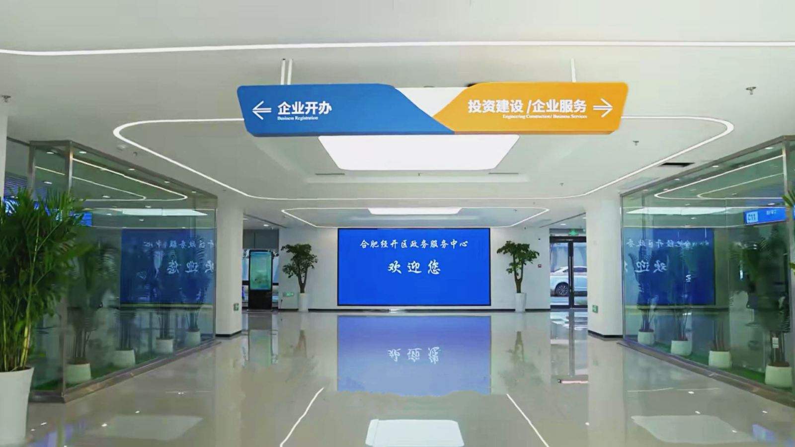 案例 | 合肥经开区政务服务中心部署星际互动智慧政务中枢管理平台,开启“一站式”智慧服务