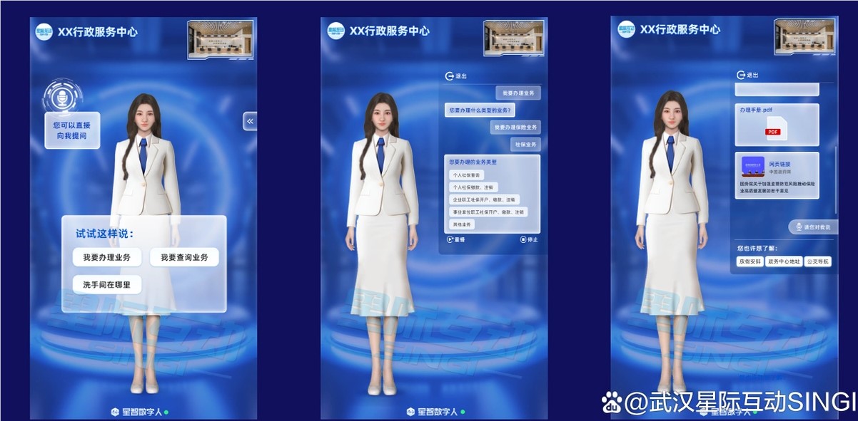 星际互动AI数字人